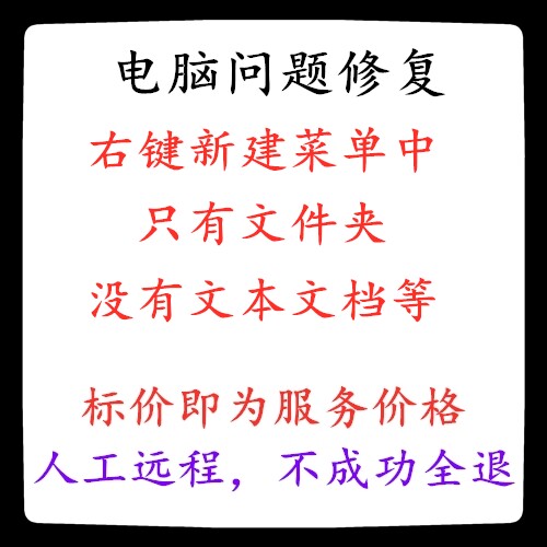 修复电脑系统右击新建菜单只有文件夹新建没有文本文档