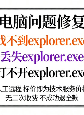 电脑找不到explorer.exe丢失explorer.exe打不开explorer.exe