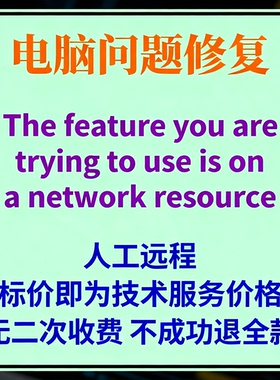 The feature you are trying to use is on a network resource