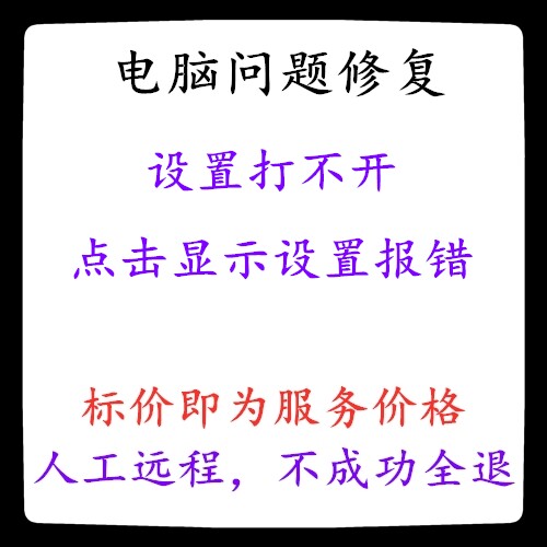 电脑win11设置打不开 Win10无法打开设置 点击显示设置报错