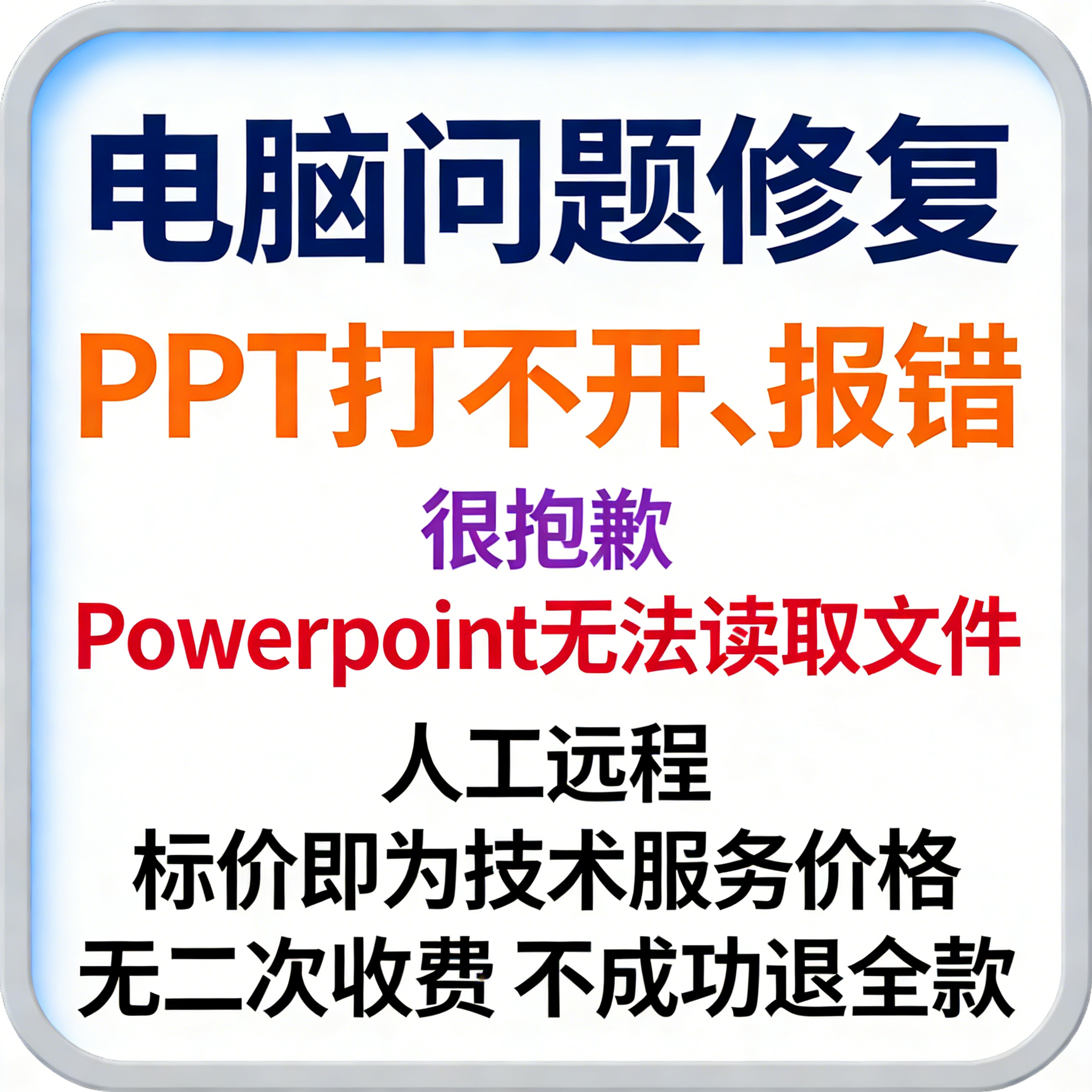 PPT打不开ppt报错很抱歉，Powerpoint无法读取文件PPT打开出错