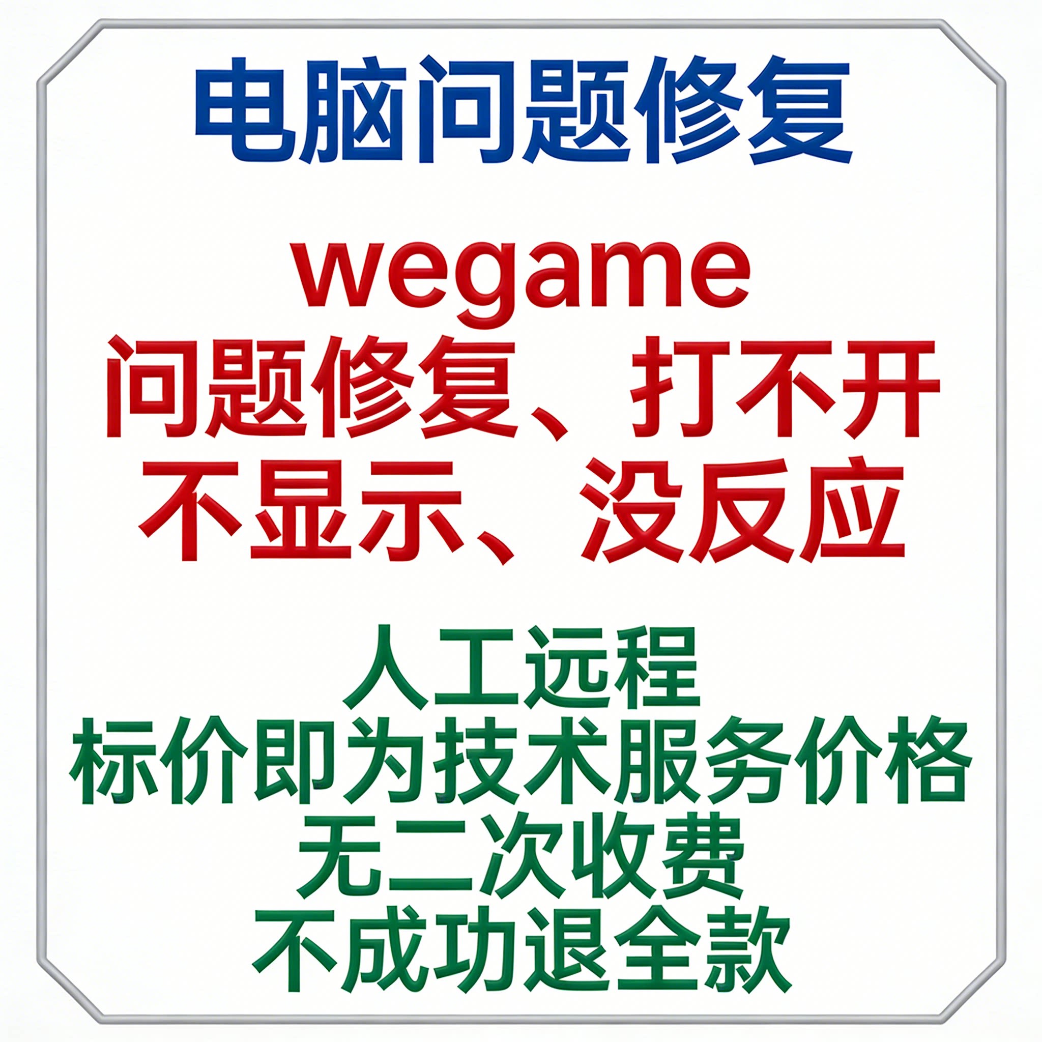 wegame问题修复wegame打不开wegame不显示wegame没反应图片