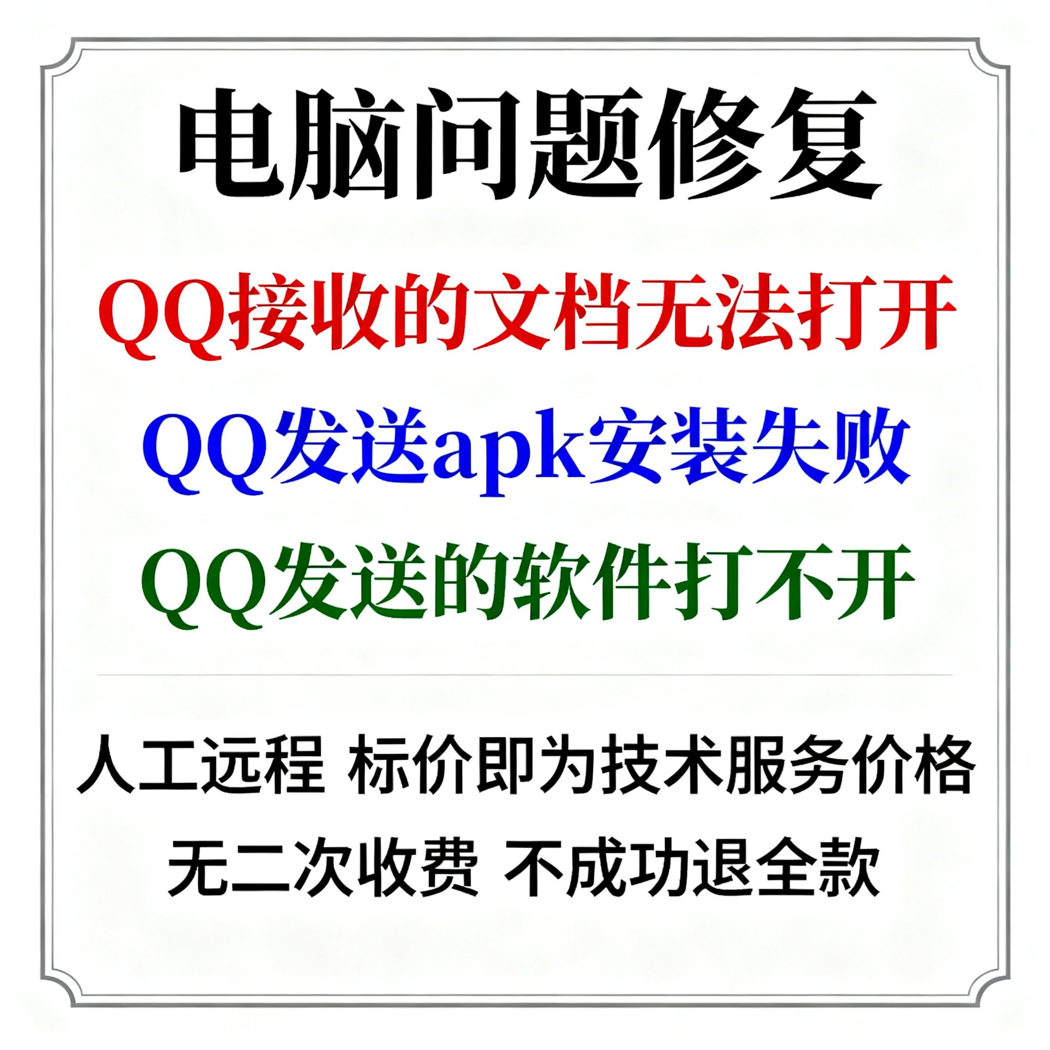 QQ接收的文档无法打开QQ发送apk安装失败QQ发送的软件打不开