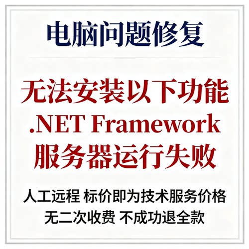 无法安装以下功能 .NET Framework3.5服务器运行失败