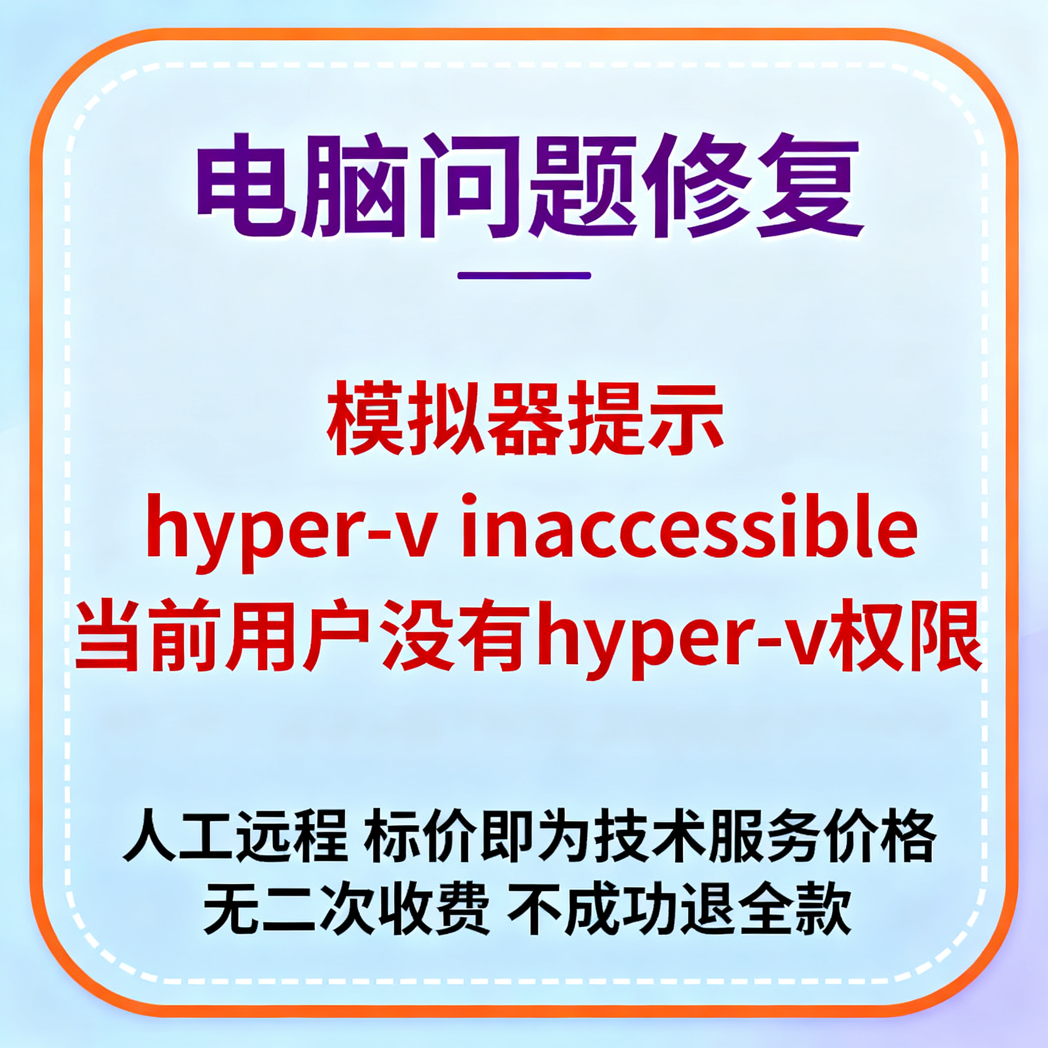 模拟器提示hyper-v inaccessible当前用户没有hyper-v权限