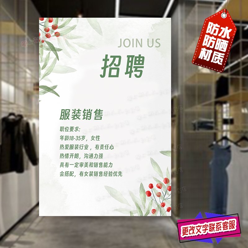 招聘服装销售员海报贴诚聘卖货小姐姐招募店员营业员导购招工贴纸