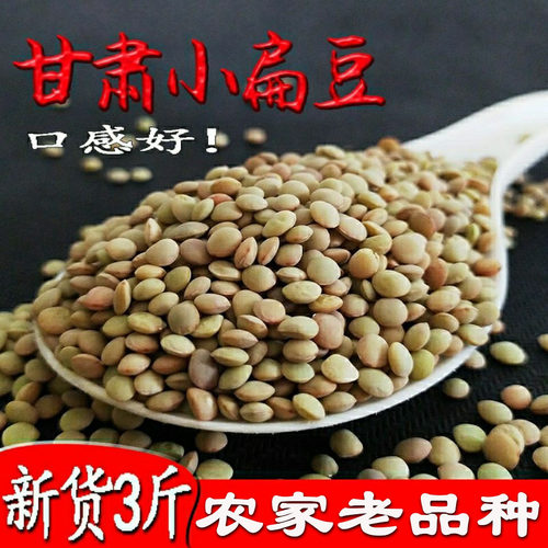 嘟角鲜甘肃定西新货小扁豆3斤
