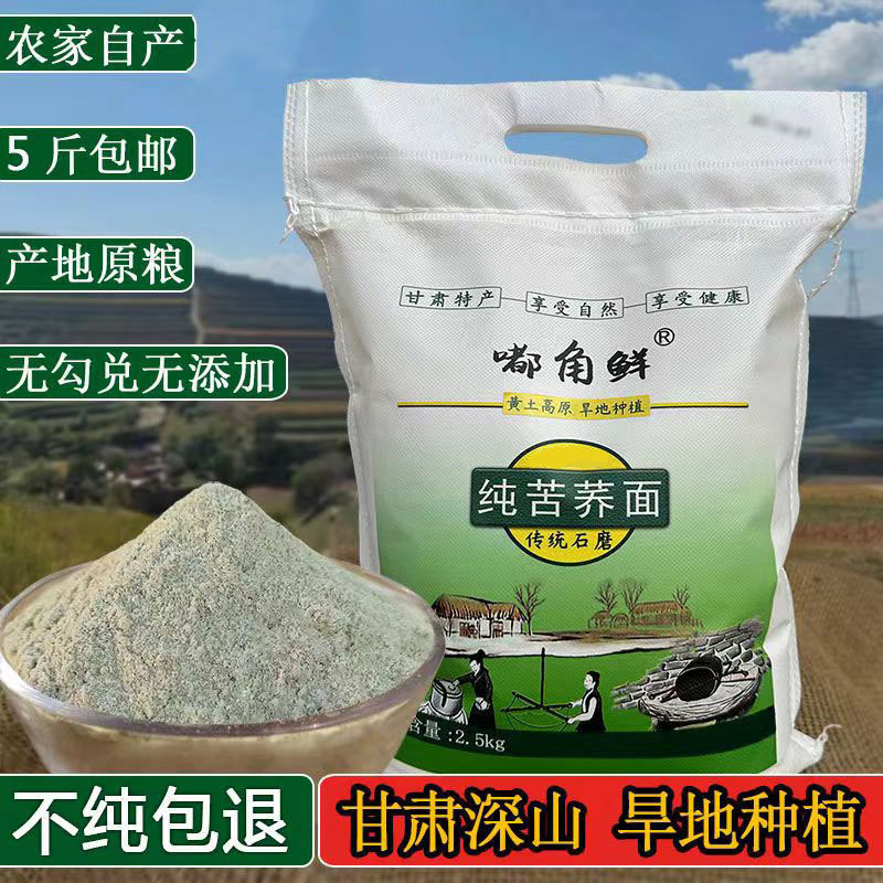 嘟角鲜甘肃特产苦荞麦面粉5斤