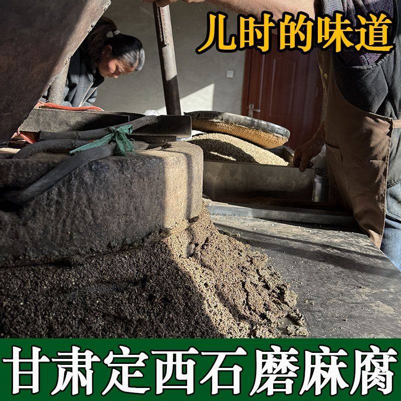 甘肃定西麻腐农家石磨麻付包包子饺子做麻腐馍馍新鲜手工麻子馅