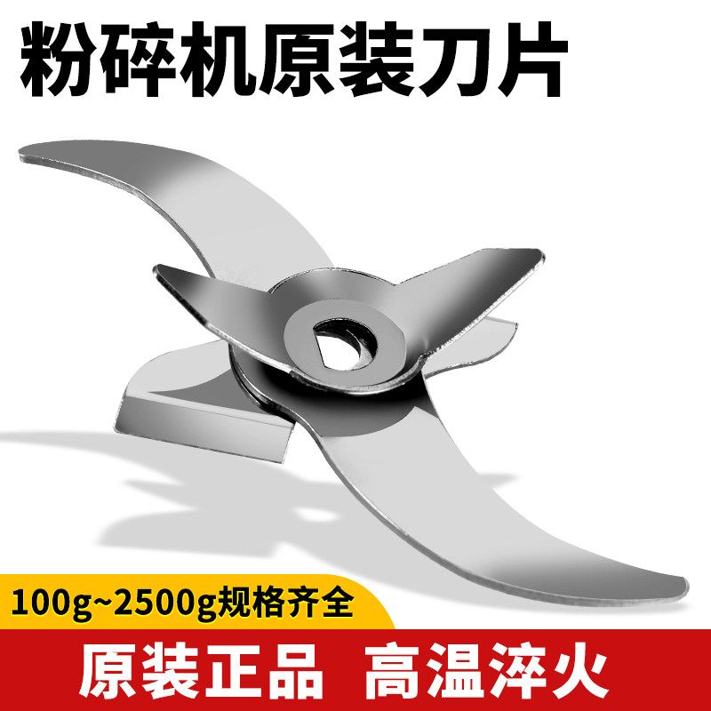 粉碎机原装刀片100-2500g型号原装刀片高温淬火研磨机配件全套图片