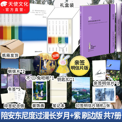 陪安东尼度过漫长岁月系列任选