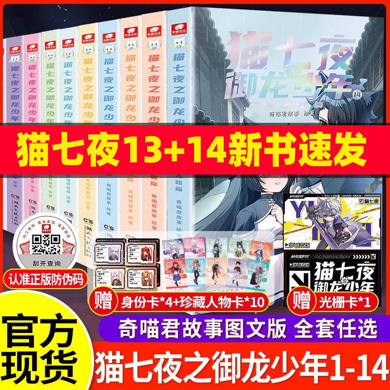 官方正版】猫七夜之御龙少年全套1-14册奇喵君故事奇幻冒险图文故事实体书虚空古路重名神国血脉源流海盗流浪鸿飞冥冥无悔之战黑云