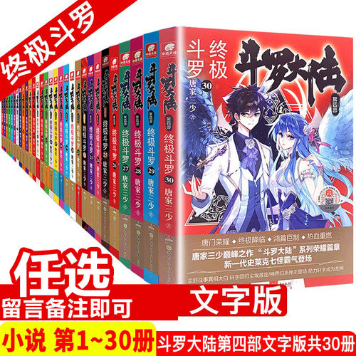 斗罗大陆第四部斗罗小说全套