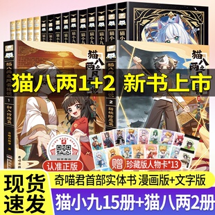 【奇喵君新书】猫八两之风云传说1+2任选