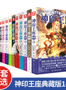正版现货神印王座精装唐家三少