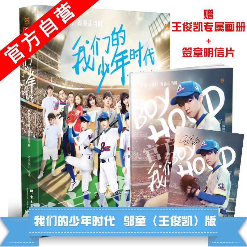 正版现货 我们的少年时代追剧纪念手册 邬童（王俊凯）版 绝对主咖TFBOYS图片珍藏集赠送王俊凯画册写真剧照郭敬明|msdalam kategori buku/Magazine/akhbar, Fesyen &amp; Hiburan, Star Photo - dari Buy2taobao.com untuk memberikan perkhidmatan ejen Taobao profesional membeli
