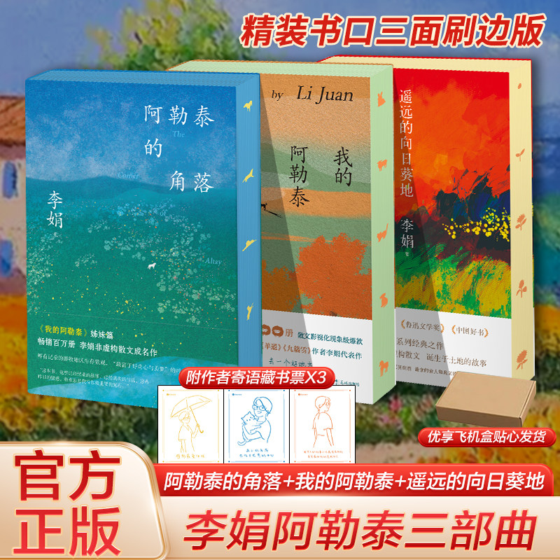 高颜值我的阿勒泰李娟三面刷边