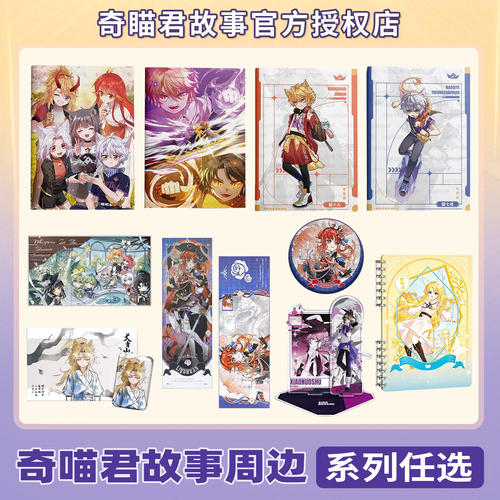 正版周边奇喵君故事时空执事