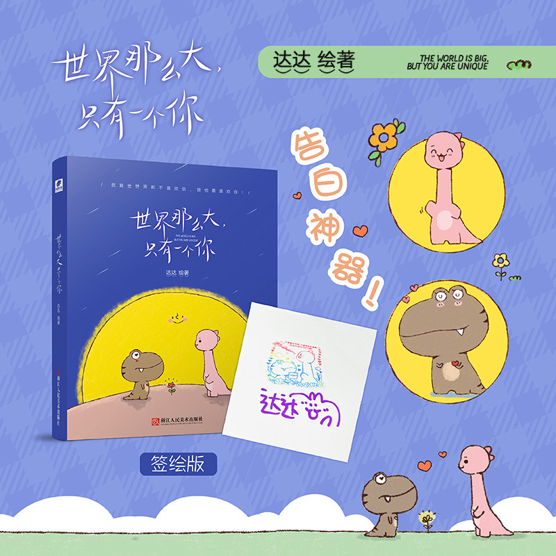 正版 世界那么大 只有一个你1 达达 暖萌治愈系的漫画书 我不喜欢这