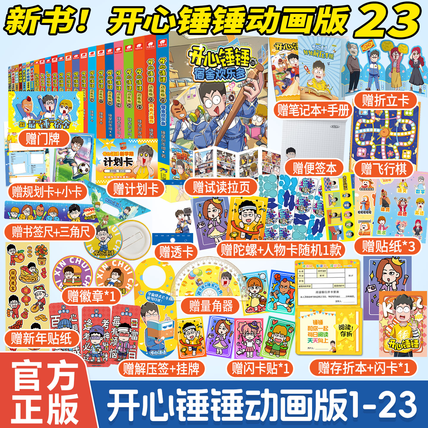 附赠多重好礼】开心锤锤漫画书全套动画版原创版全集正版成长故事锤星创作组三四五年级动画阿衰同类爆笑校园生活搞笑小学生课外书