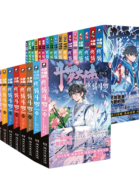 斗罗第四部漫画41册全套任选