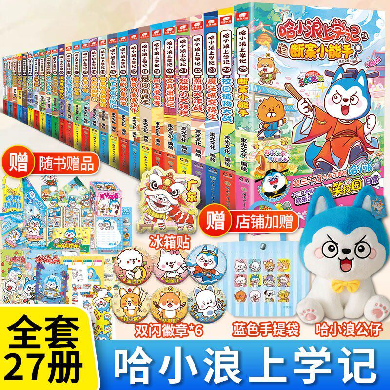 【官方正版】哈小浪上学记漫画书全套奇遇记恐龙岛大冒险游中国哈小浪一家超能大侦探宇宙超能联盟奇侠闯秘境成语校园日记科学