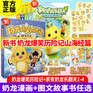 赠奶龙光栅卡 贴纸】官方正版 家有奶龙乐翻天1-4册 谢承恩 快看好大一只龙 奶龙漫画书 3-6-9-12岁儿童小学生课外阅读书籍