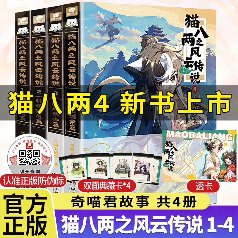 猫八两之风云传说1+2新书速发
