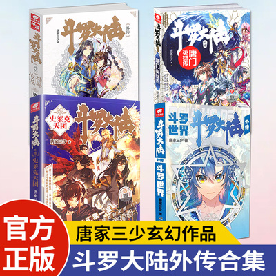 斗罗大陆外传神界传说