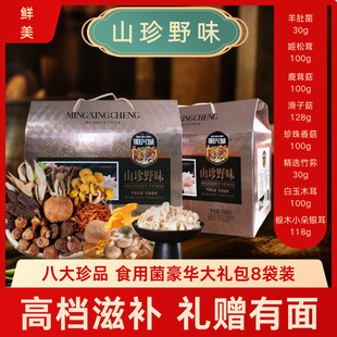 明兴城高端山珍野味大礼包706g多种菌菇干货礼盒滋补炖汤送礼佳品