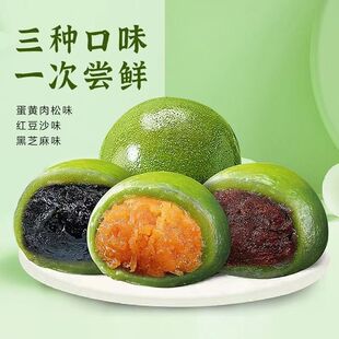 康味嘉艾草青汁团子300g蛋黄肉松红豆沙黑芝麻味糯米夹心开袋即食