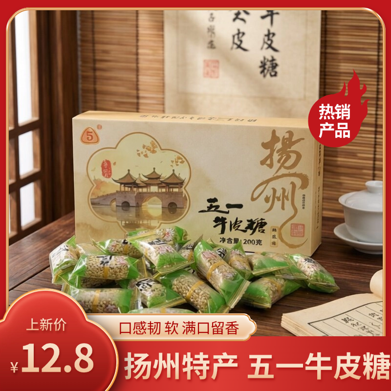 五一牌牛皮糖扬州特产正宗老式软糖怀旧休闲零食桂花黑芝麻牛筋糖