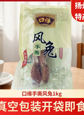 扬州特产口缘手撕风兔肉兔腿咸兔冷盘风干兔真空包装熟食多地包邮