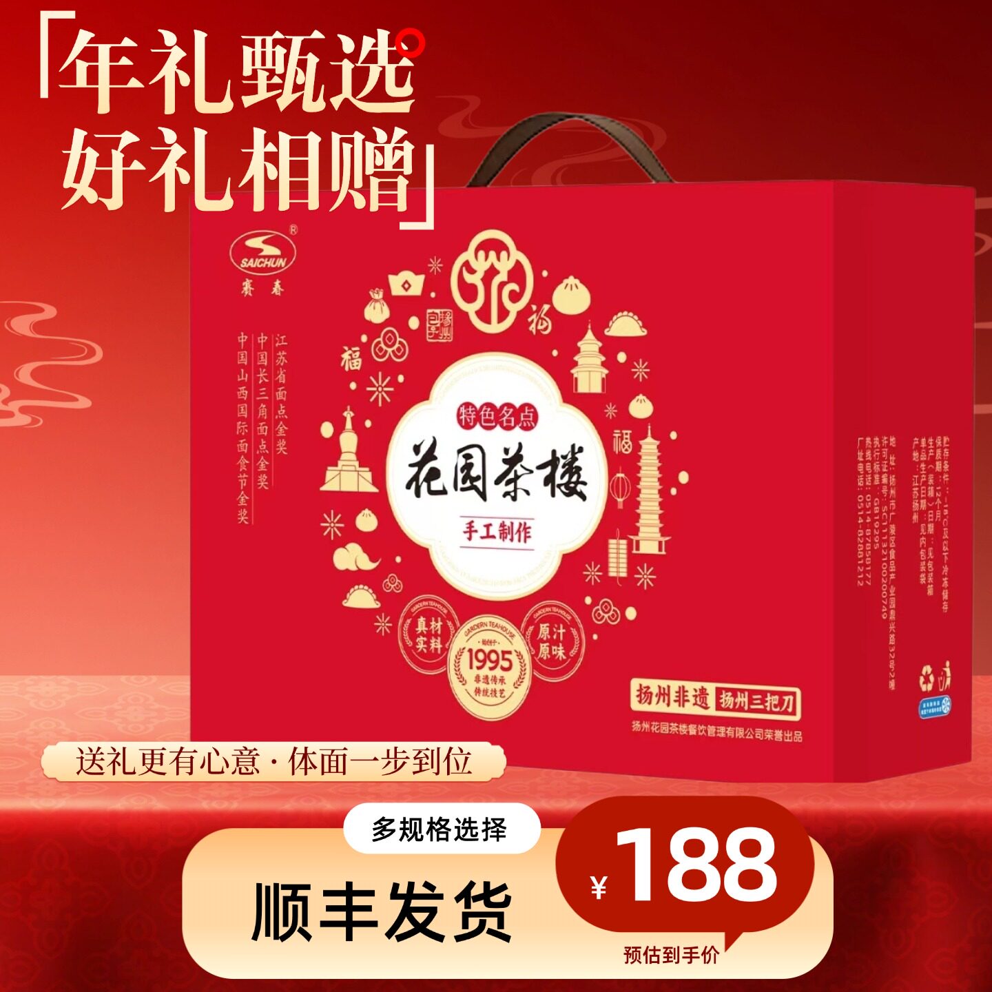 花园茶楼包子扬州特产三丁包豆沙包鲜肉包青菜包烧麦过年送礼礼盒