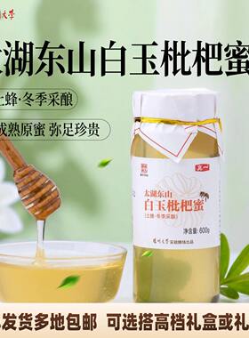 真一扬大白玉枇杷蜂蜜无添加