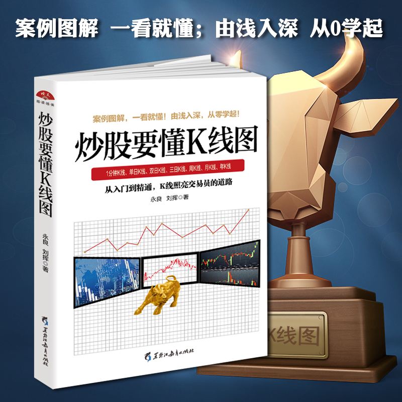 炒股要懂K线图 投资理财证券股票畅销类书籍新手到老手的股票投资理财手册K线图均线指标股票基金入门与实战技巧DM
