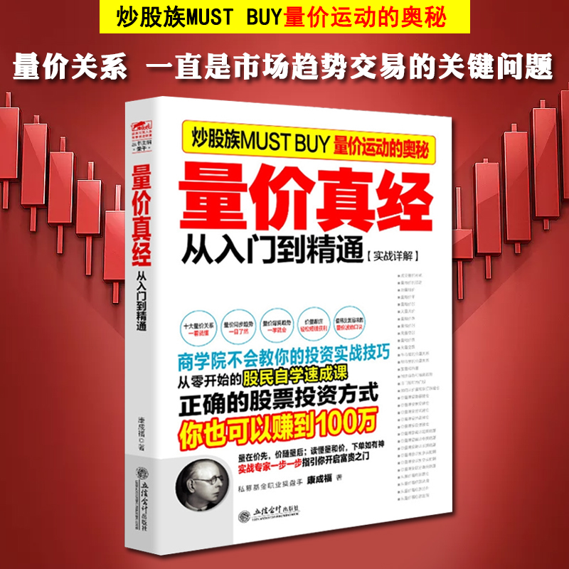 擒住大牛-量价真经:从入门到精通 量价关系 永远是市场趋势交易的核心问题 从零开始学炒股投资理财证券股票畅销类书籍