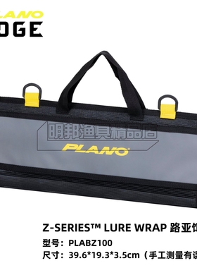 PLANO Z系列防水路亚假饵包硬饵泳饵包高性能TPE材质6个透明隔层