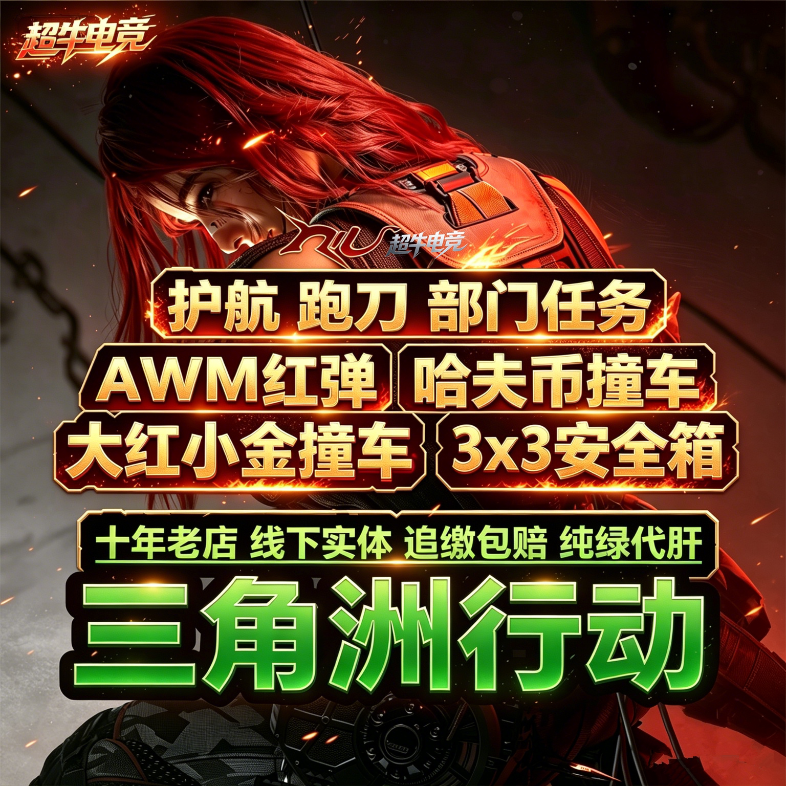 三角洲大红收集者awm哈夫币撞车图片