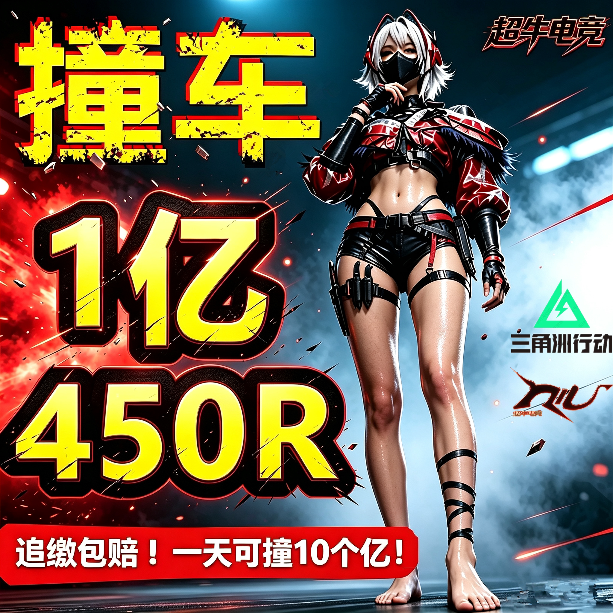 三角洲行动哈弗币撞车一亿450R图片