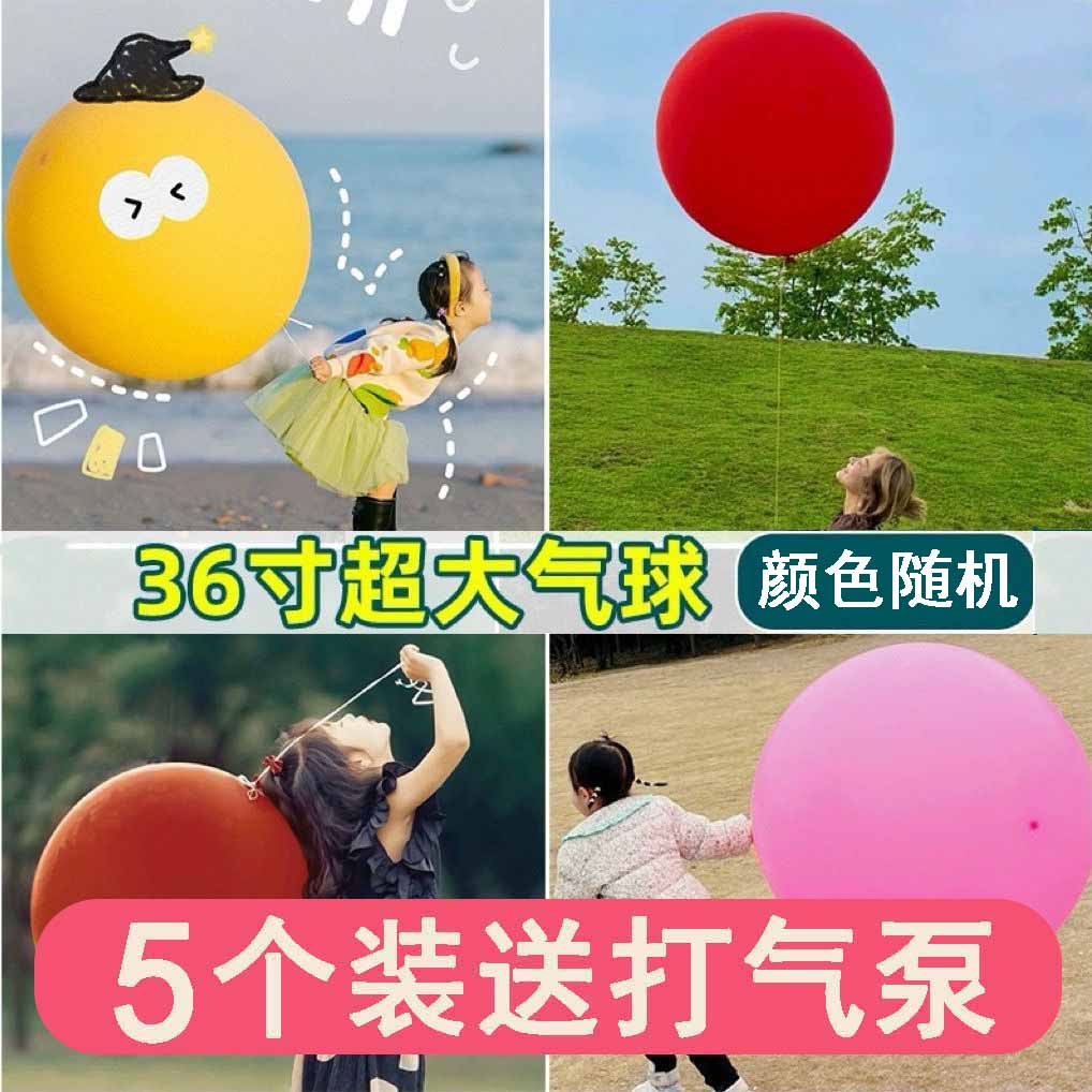 加厚36寸大气球超大特大地爆球儿童防爆户外汽球乳胶玩具圆形气球