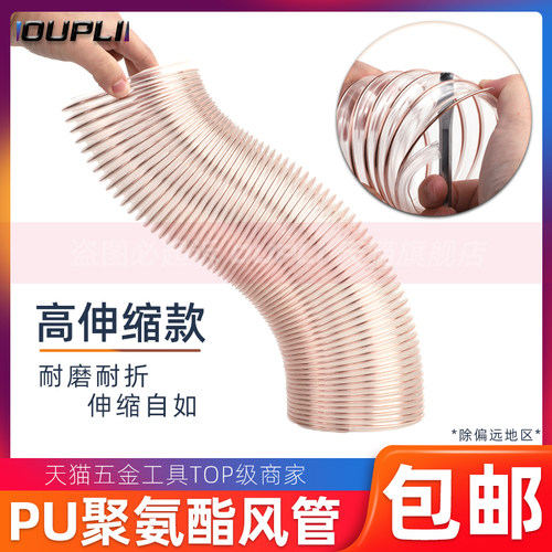 高伸缩PU聚氨酯风管 PU软管 镀铜钢丝管 高弹管 木工雕刻机专用管
