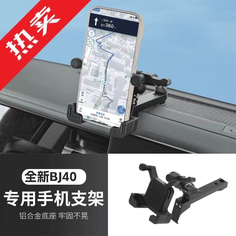 北京BJ40增程专用车载手机支架改装件导航中控相机手台对讲机支架