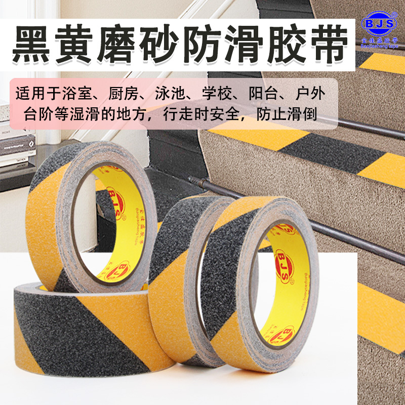 磨砂胶带自粘黑黄色防滑条