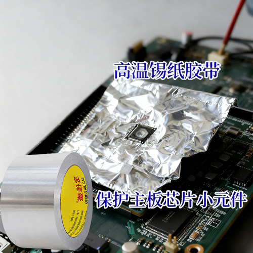 加宽自粘芯片焊接保护维修锡箔纸