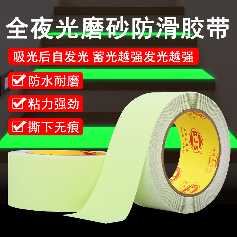 磨砂防滑胶带自粘防水耐磨地贴全夜光警示楼梯防滑条50-100总链接