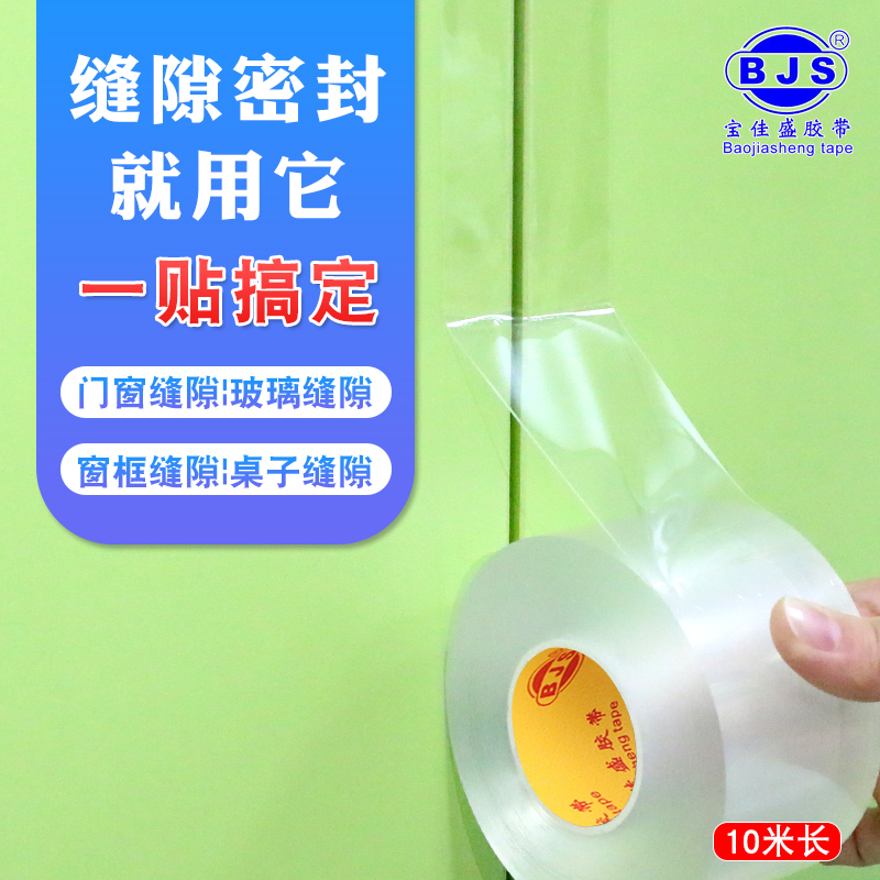 封窗防风密封胶带无痕防霉胶带