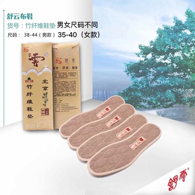 舒云原装鞋垫透气舒适吸汗男女除臭