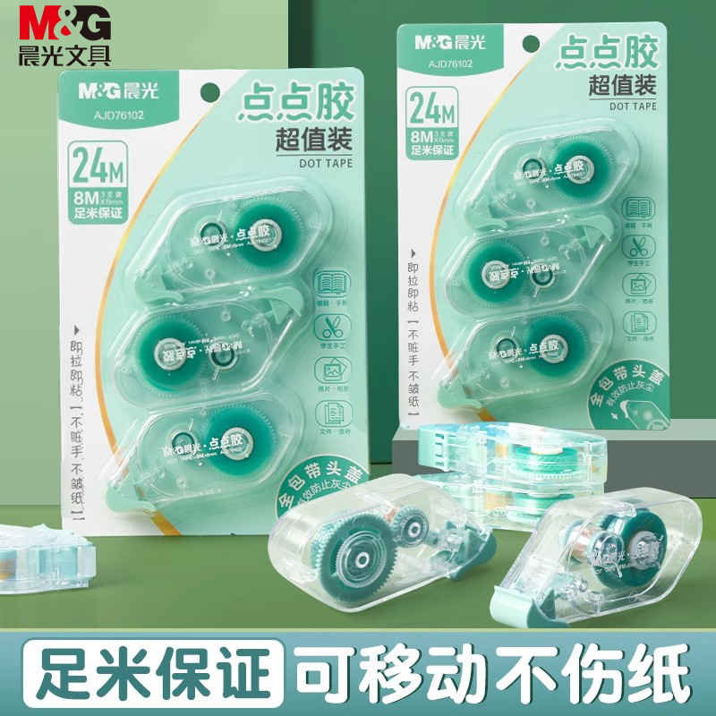 晨光点点胶点状双面胶修正带