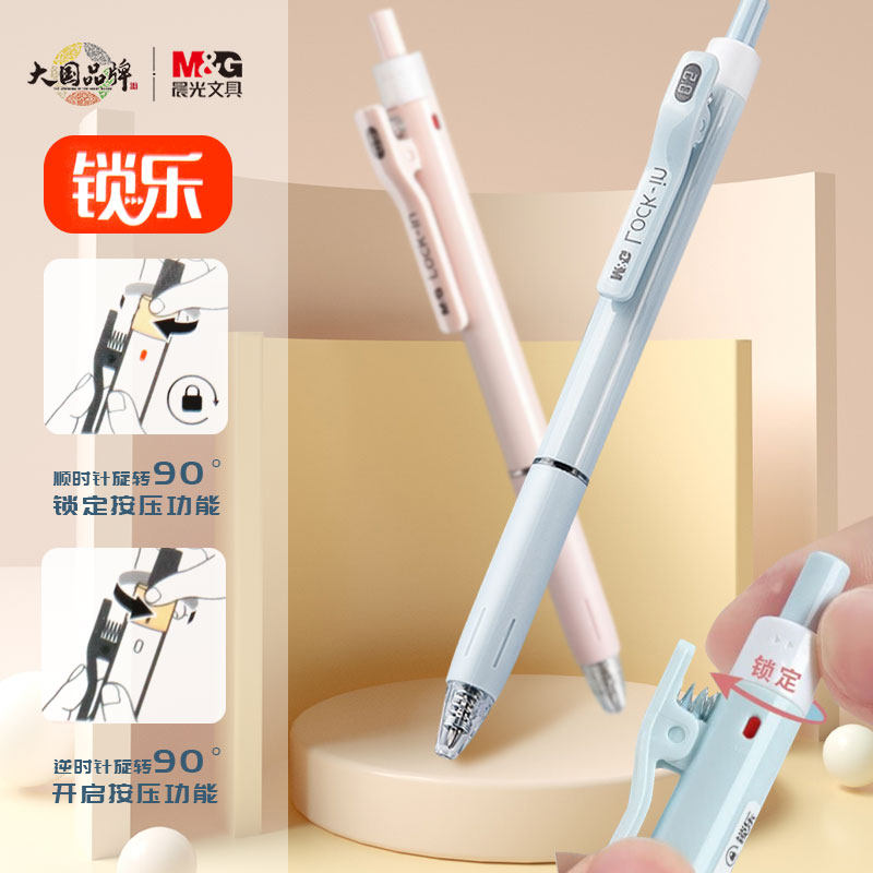 晨光锁乐中性笔刷题笔考试高颜值速干按动ins碳素黑学生裸色0.5mm,文具电教/文化用品/商务用品,中性笔,淘宝优惠券,粉丝福利购,淘宝优惠卷